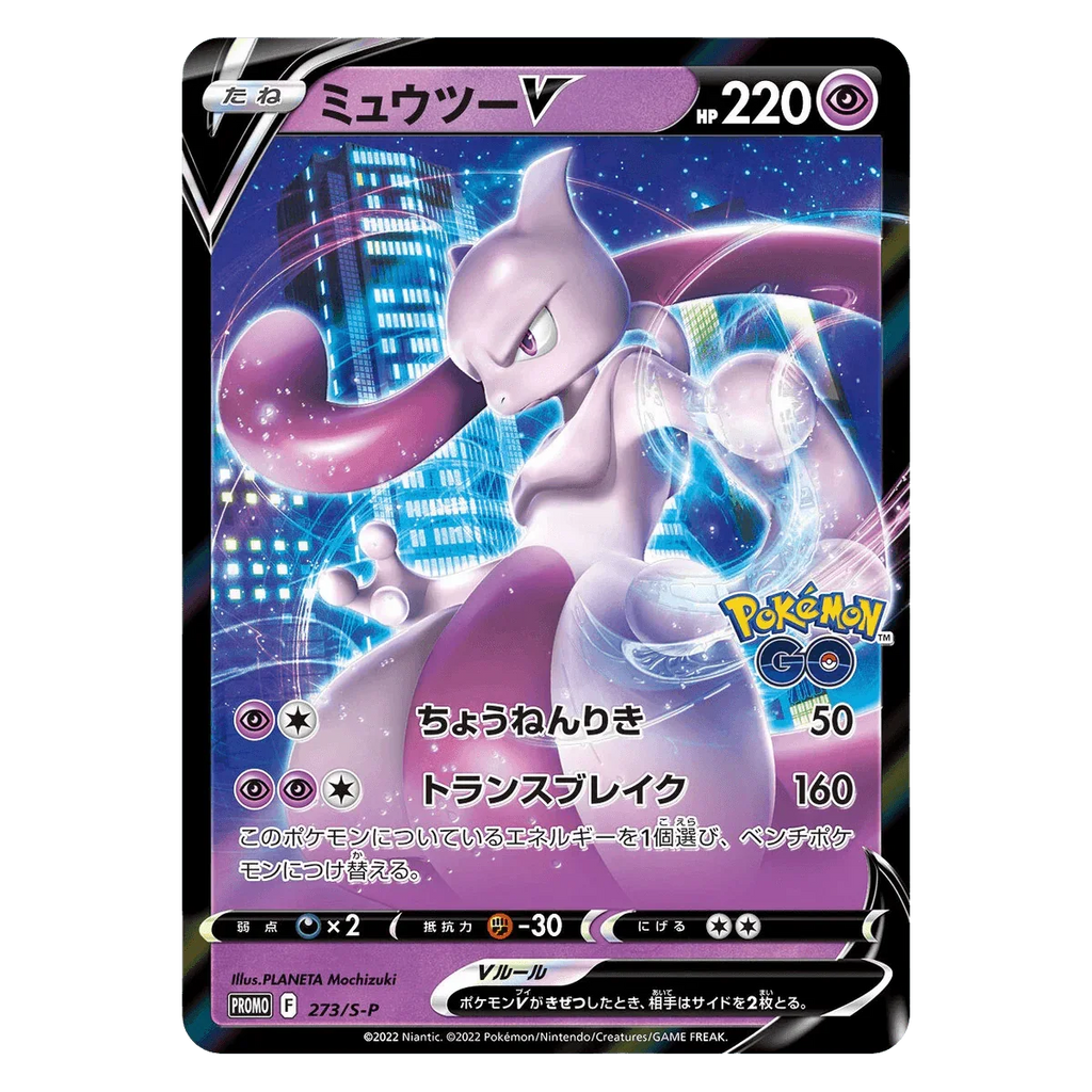 Pokemon TCG - Sword & Shield - Pokémon GO (S10b) - Special Set Box (Japanese)