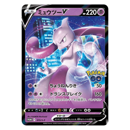 Pokemon TCG - Sword & Shield - Pokémon GO (S10b) - Special Set Box (Japanese)